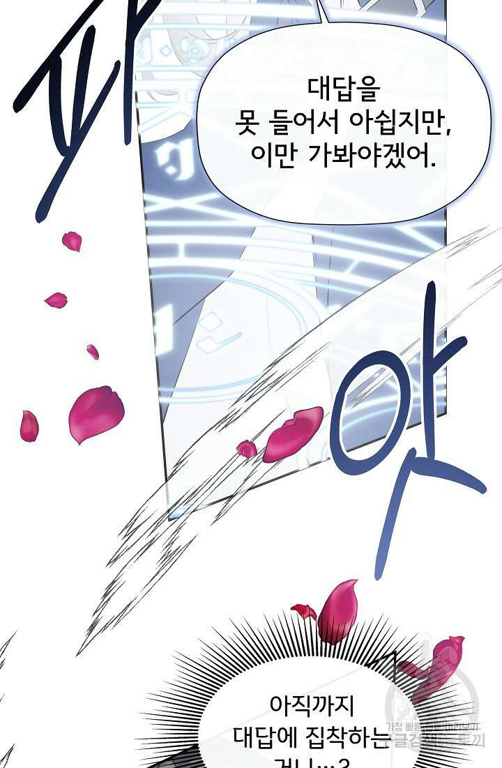정체를 숨긴 서브남주에게 잘못 걸렸다 18화 11