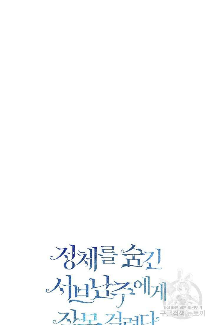 정체를 숨긴 서브남주에게 잘못 걸렸다 18화 16
