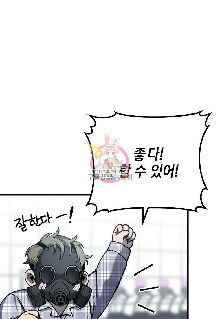 독 먹는 힐러 7화 1