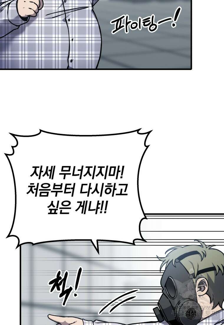독 먹는 힐러 7화 2