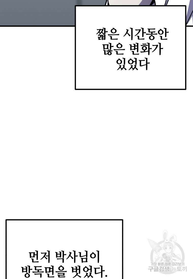 독 먹는 힐러 7화 17