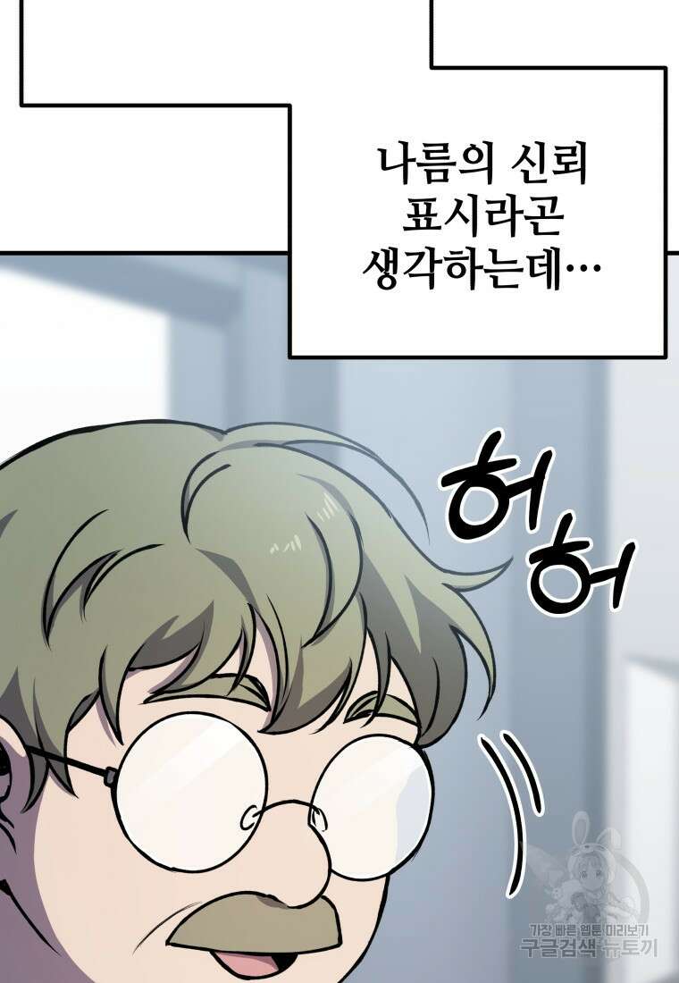 독 먹는 힐러 7화 18