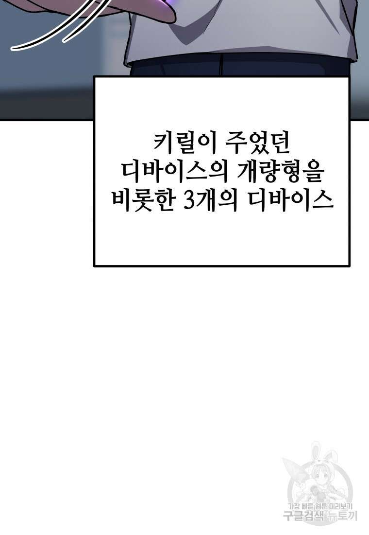 독 먹는 힐러 7화 33