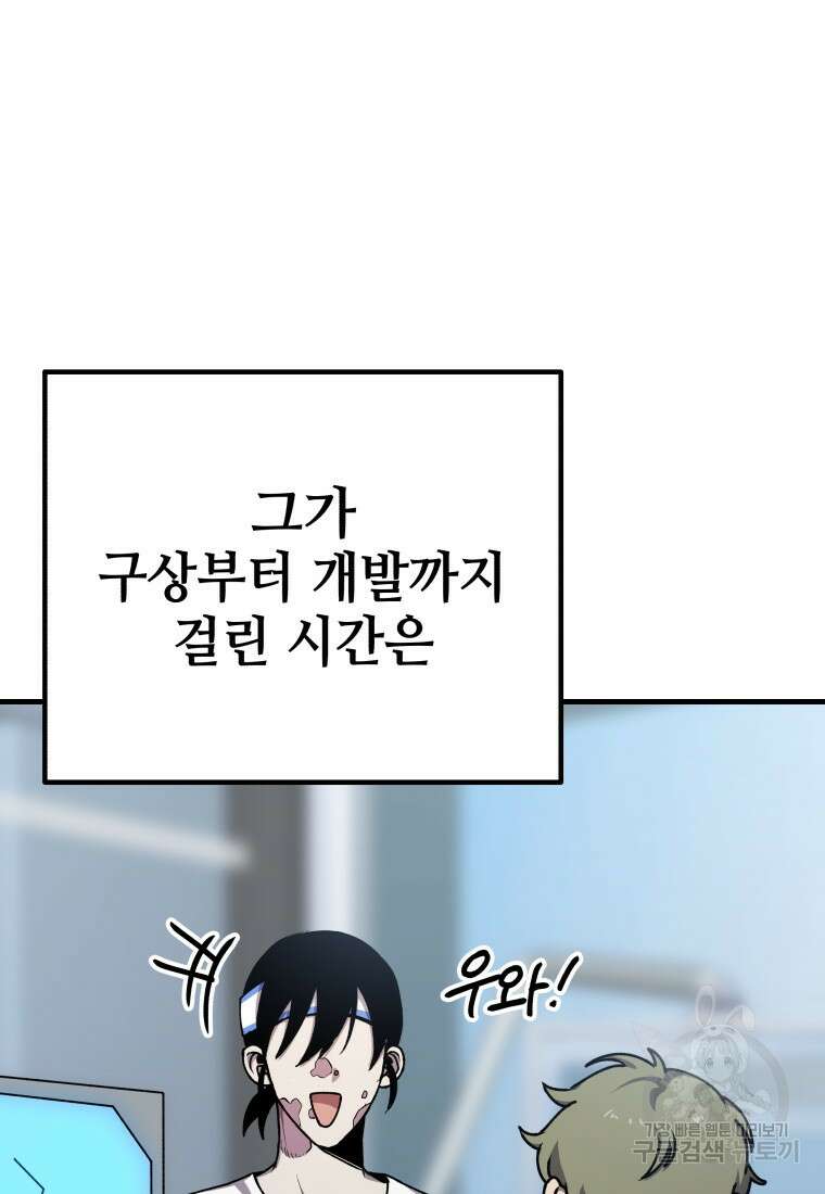 독 먹는 힐러 7화 34