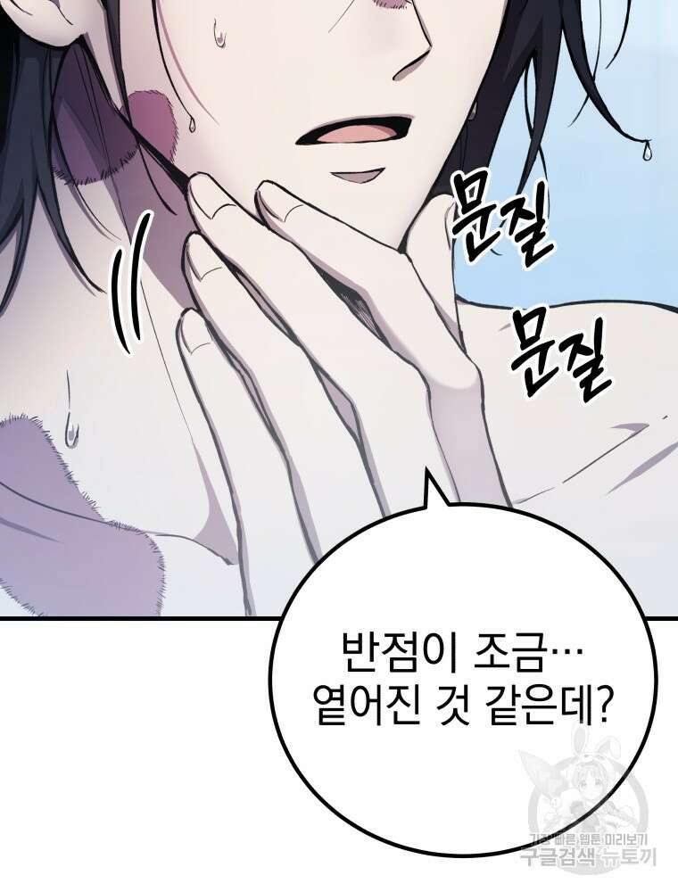 독 먹는 힐러 7화 43