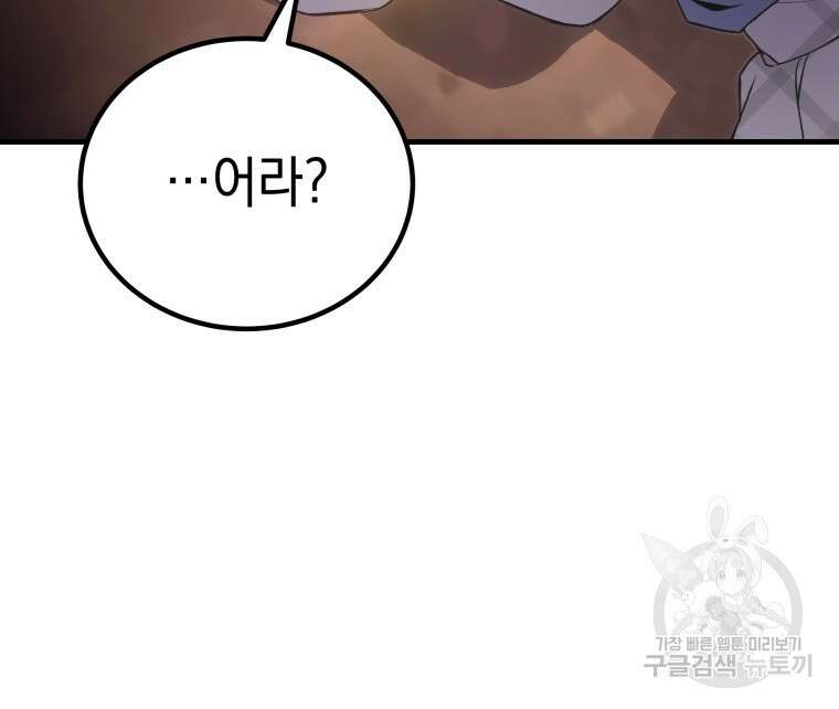 독 먹는 힐러 17화 7