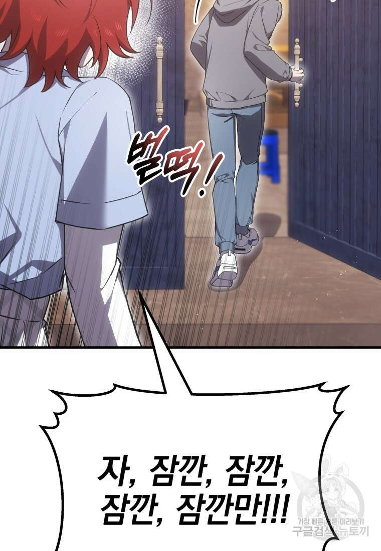 독 먹는 힐러 17화 9