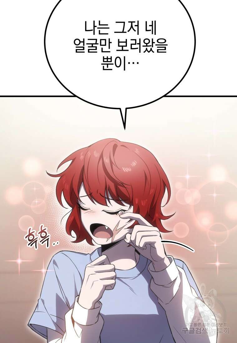 독 먹는 힐러 17화 13