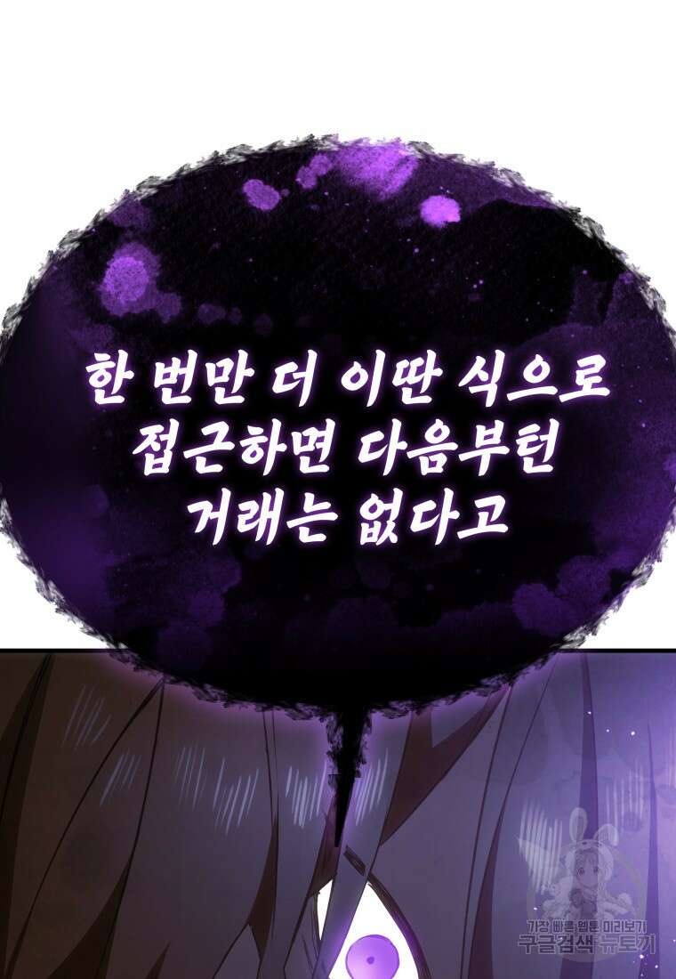 독 먹는 힐러 17화 17