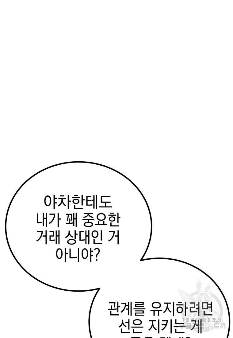 독 먹는 힐러 17화 19