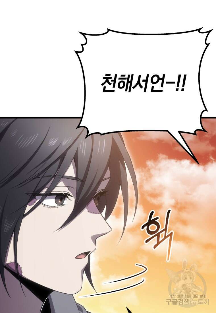 독 먹는 힐러 17화 22