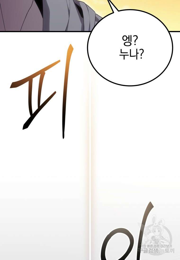 독 먹는 힐러 17화 23