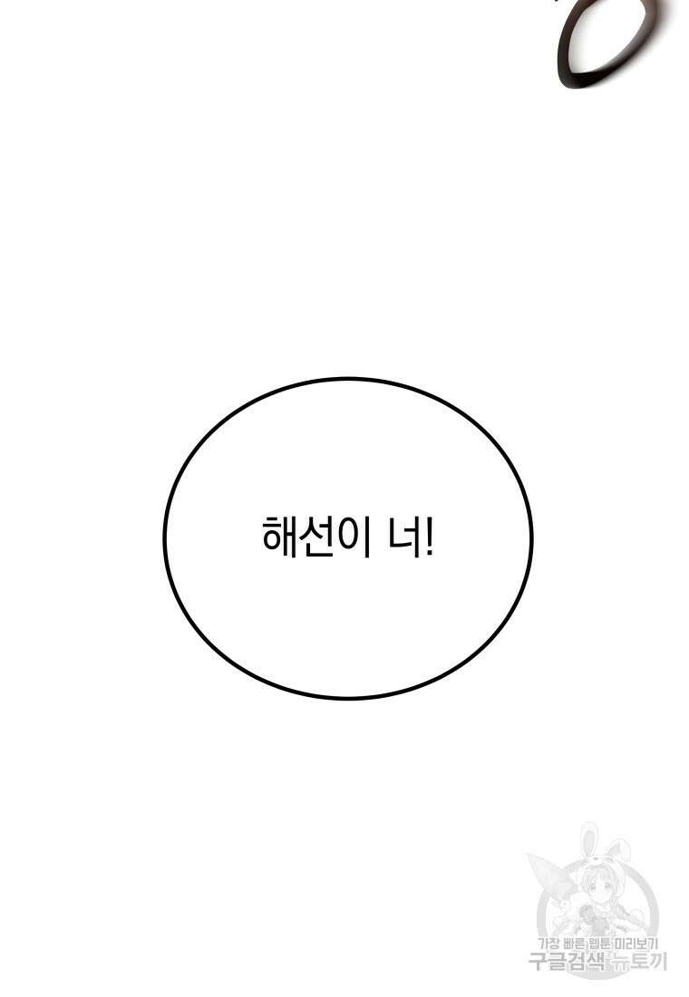 독 먹는 힐러 17화 31