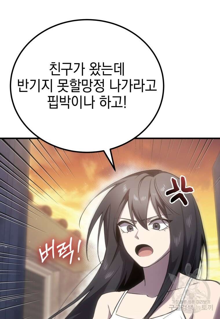 독 먹는 힐러 17화 32