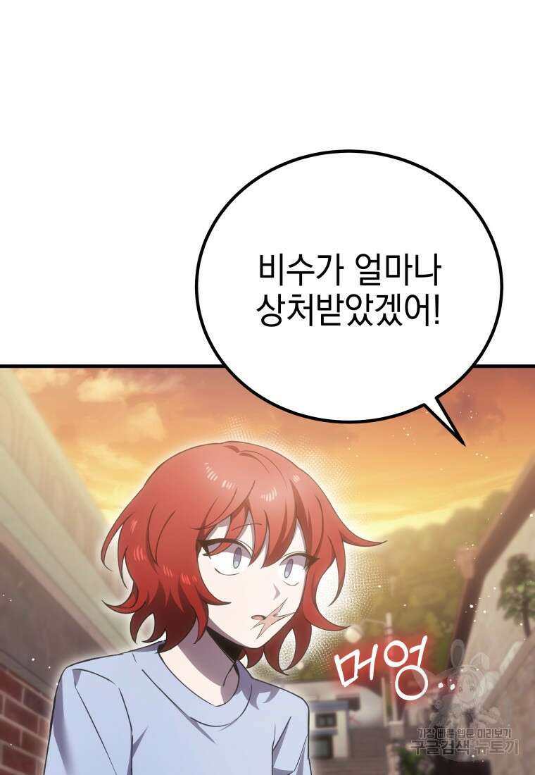 독 먹는 힐러 17화 34