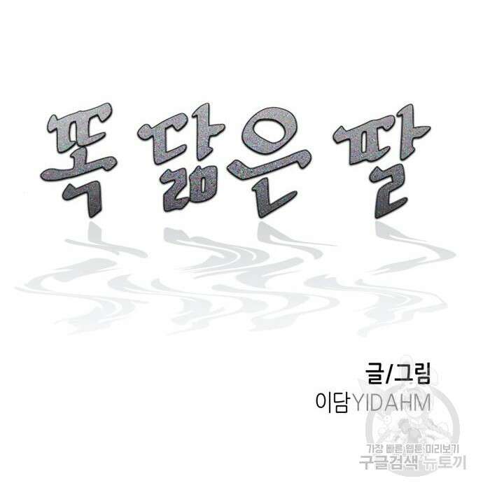 똑 닮은 딸 68화 12