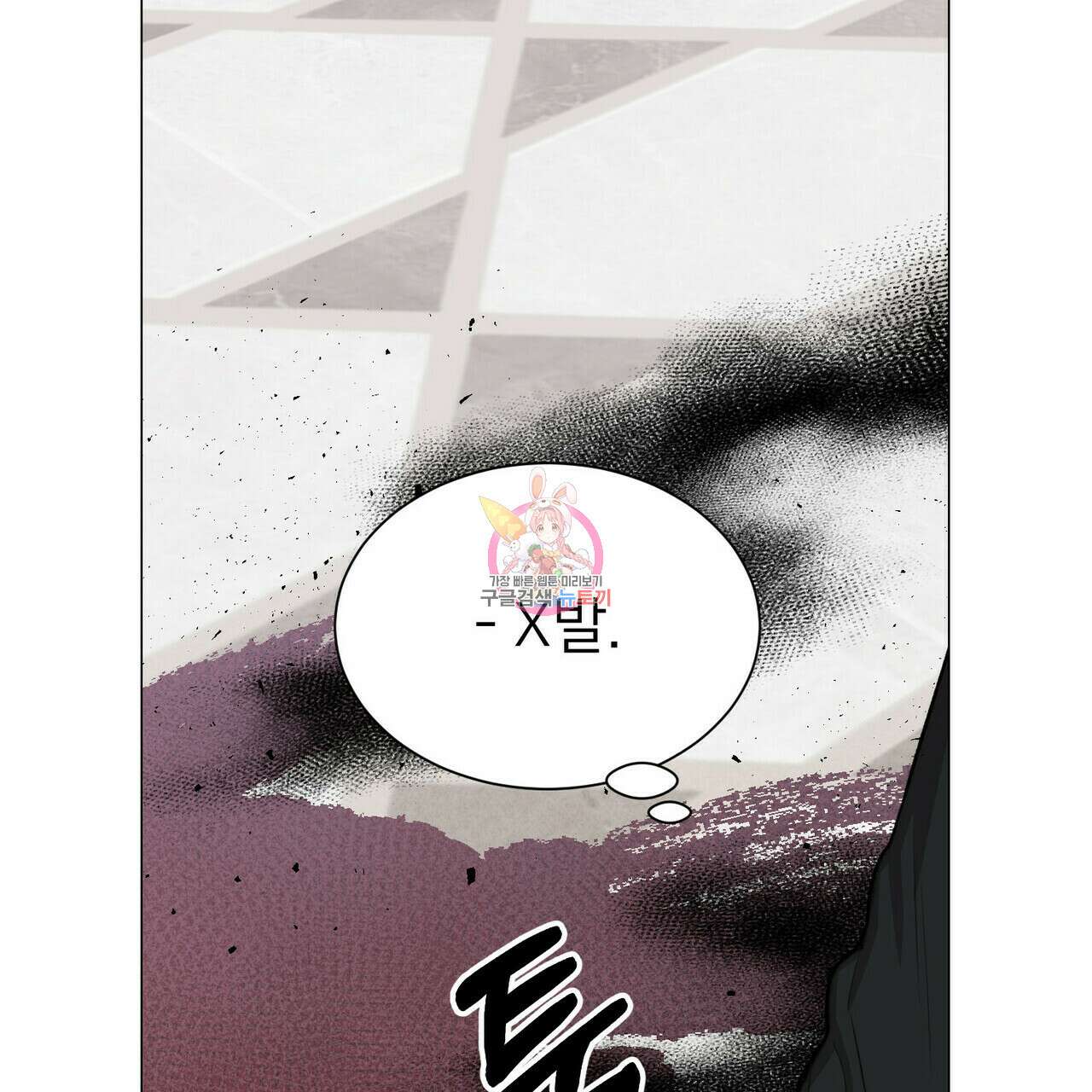 위어 12화 1