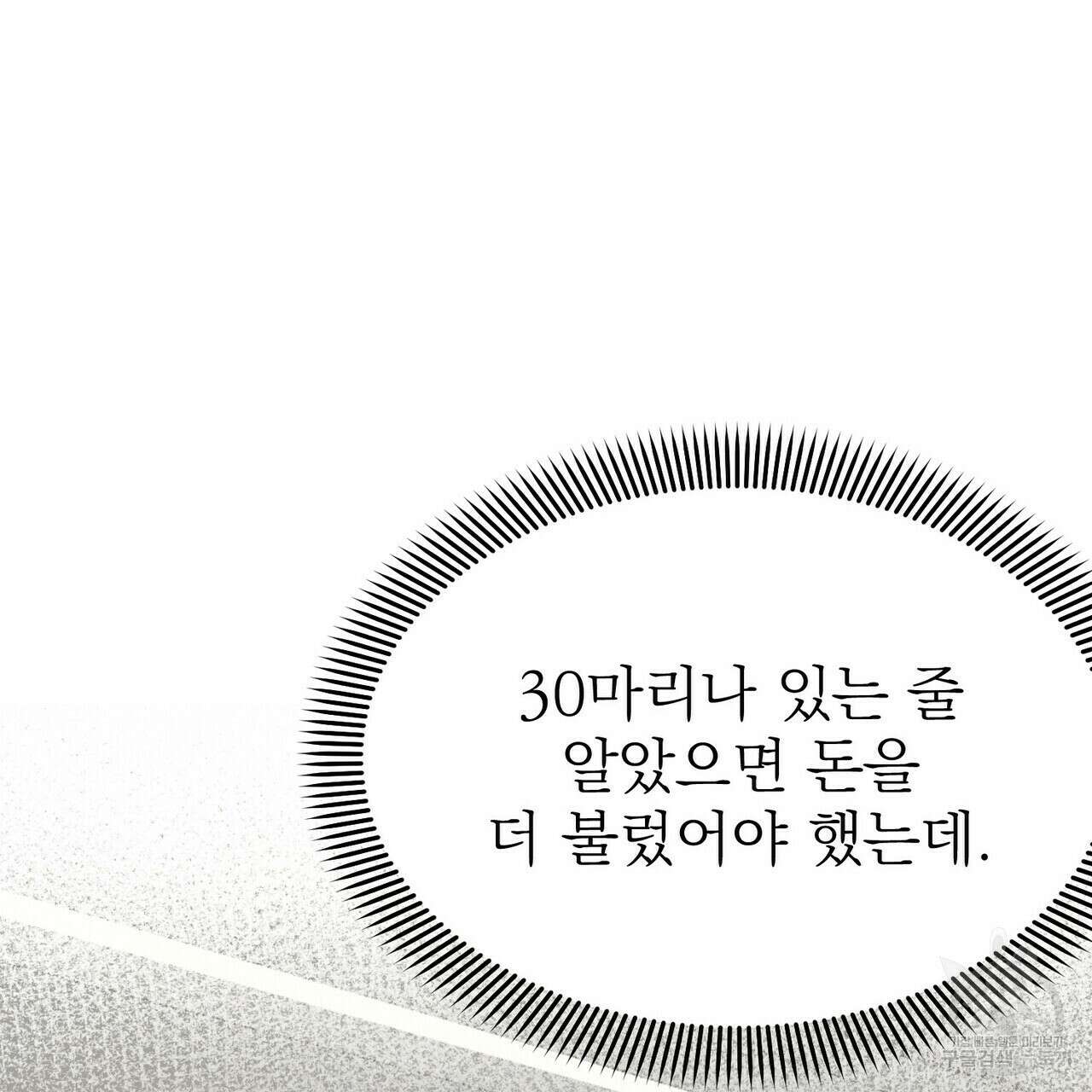 위어 12화 3