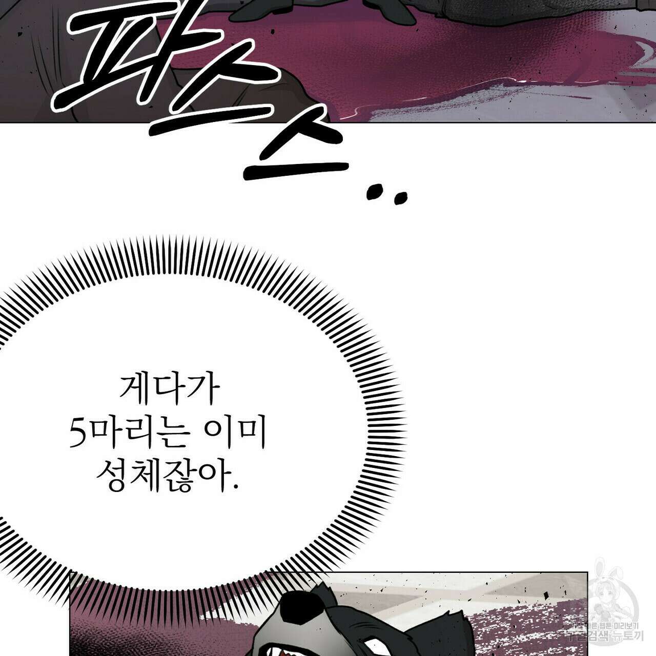위어 12화 5