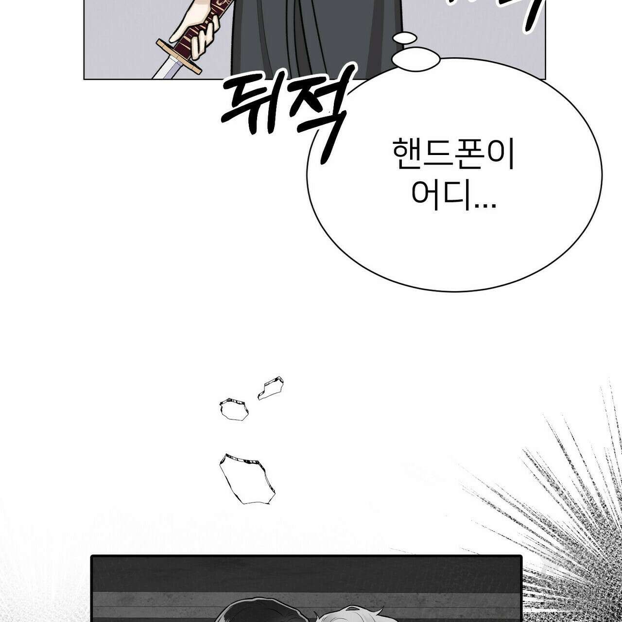 위어 12화 10