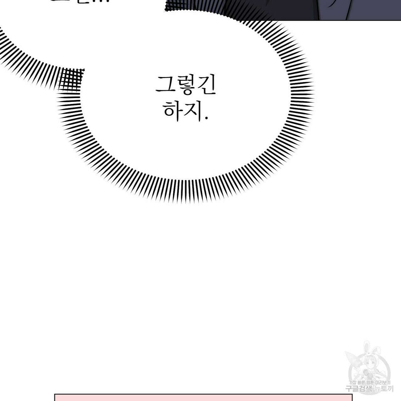 위어 12화 54