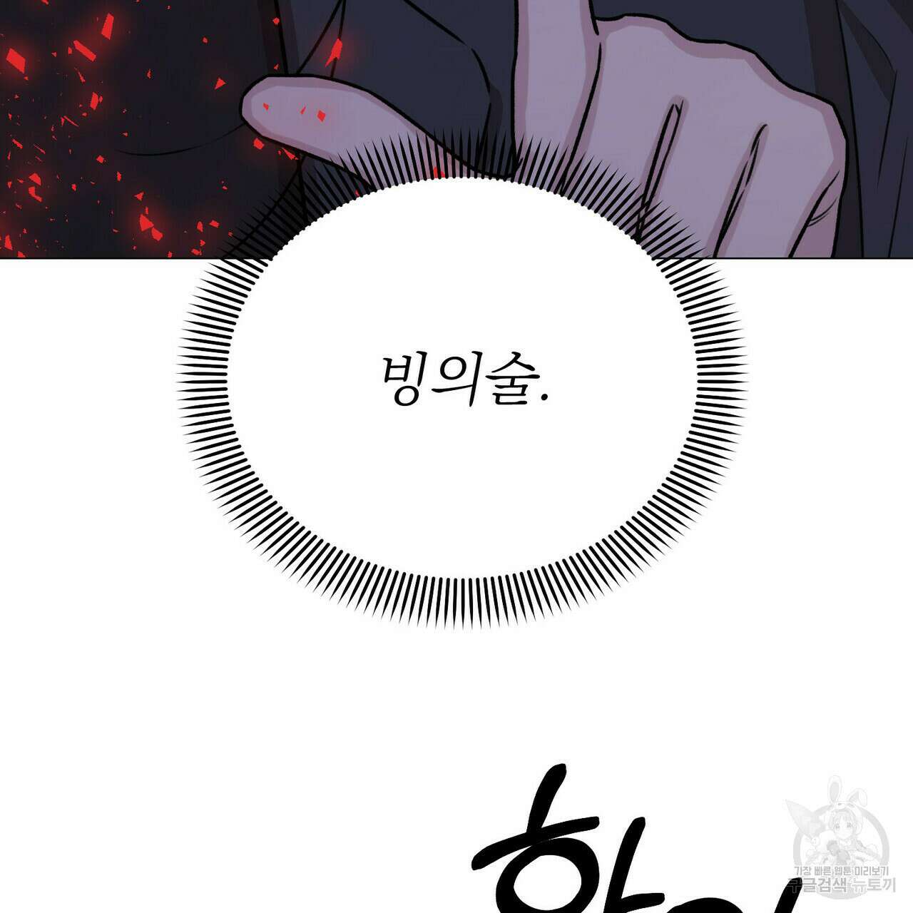 위어 12화 62