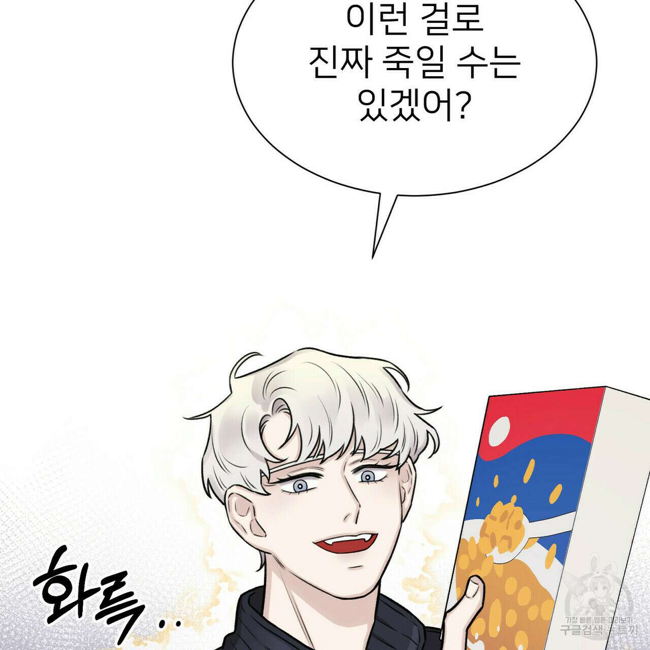 위어 12화 68