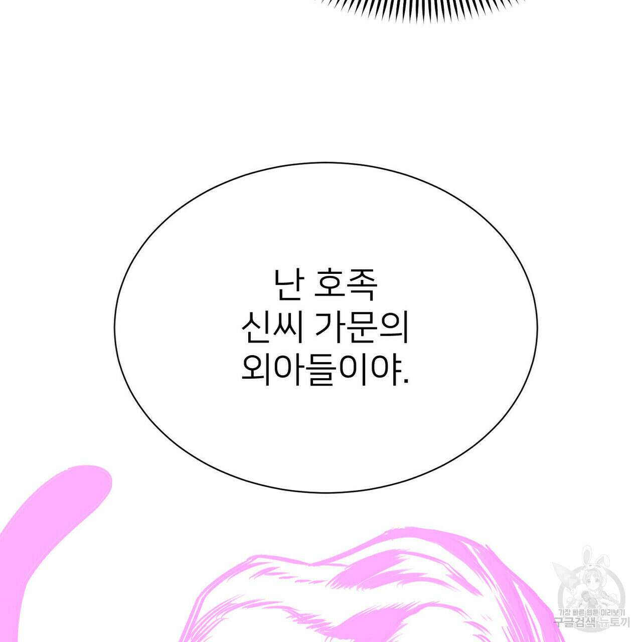 위어 12화 74
