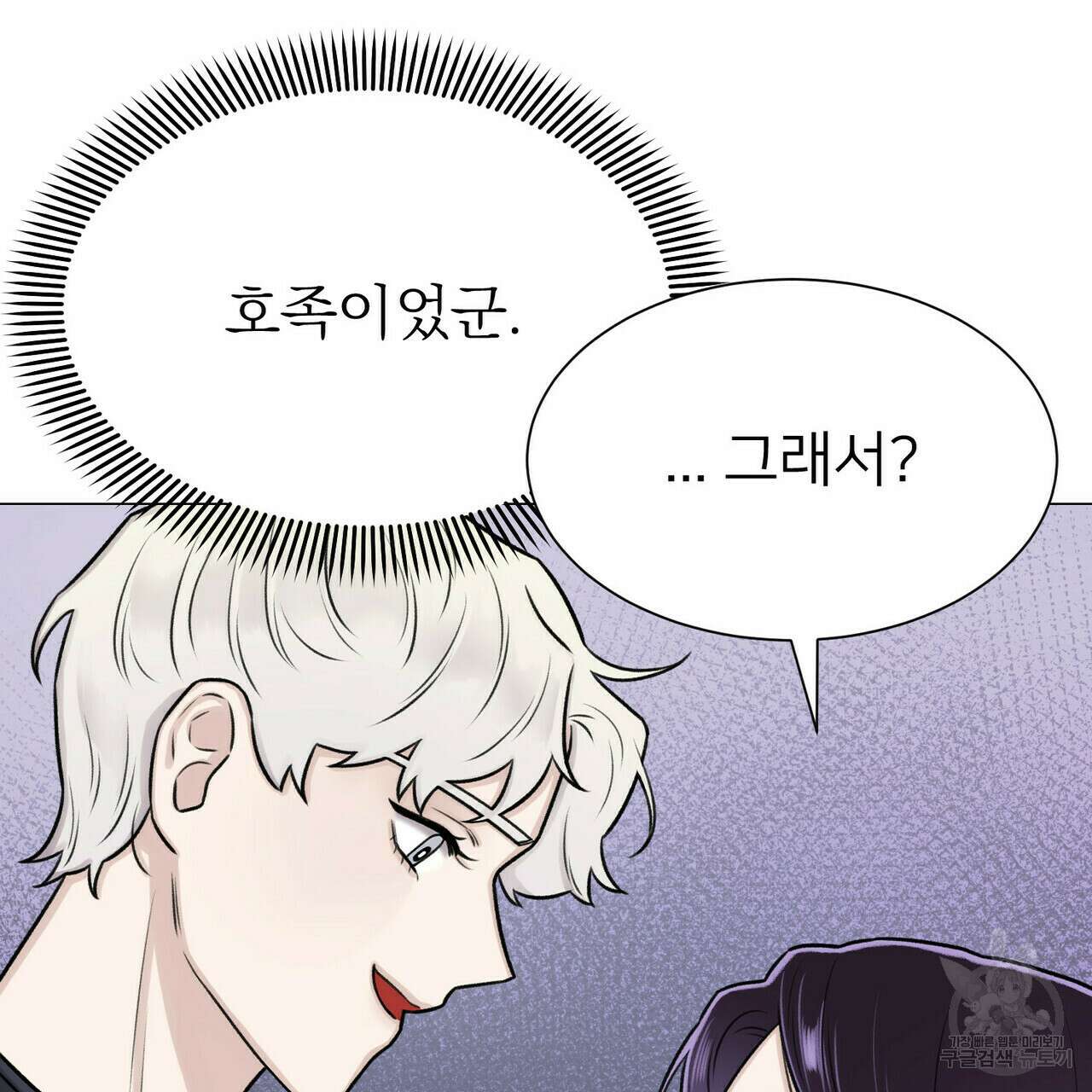 위어 12화 77