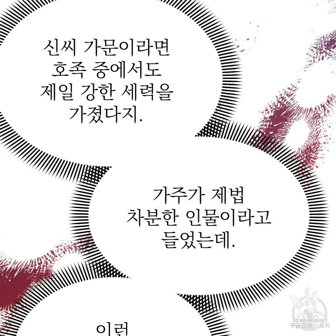 위어 12화 79