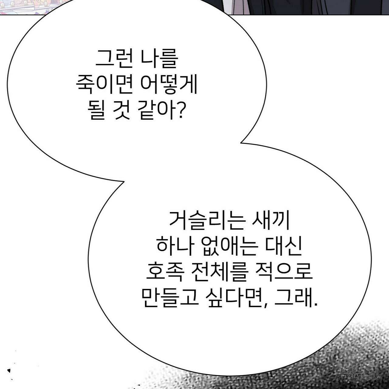 위어 12화 82