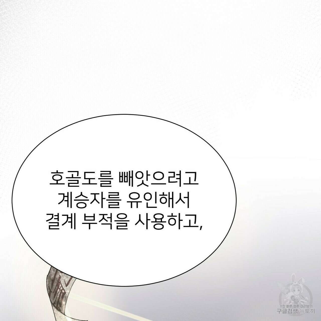 위어 12화 86