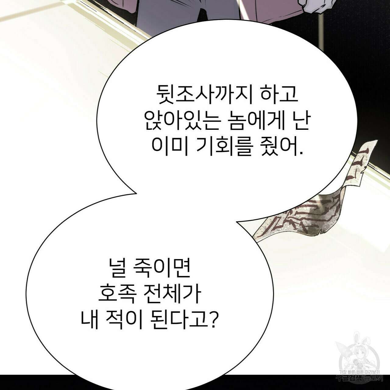 위어 12화 88