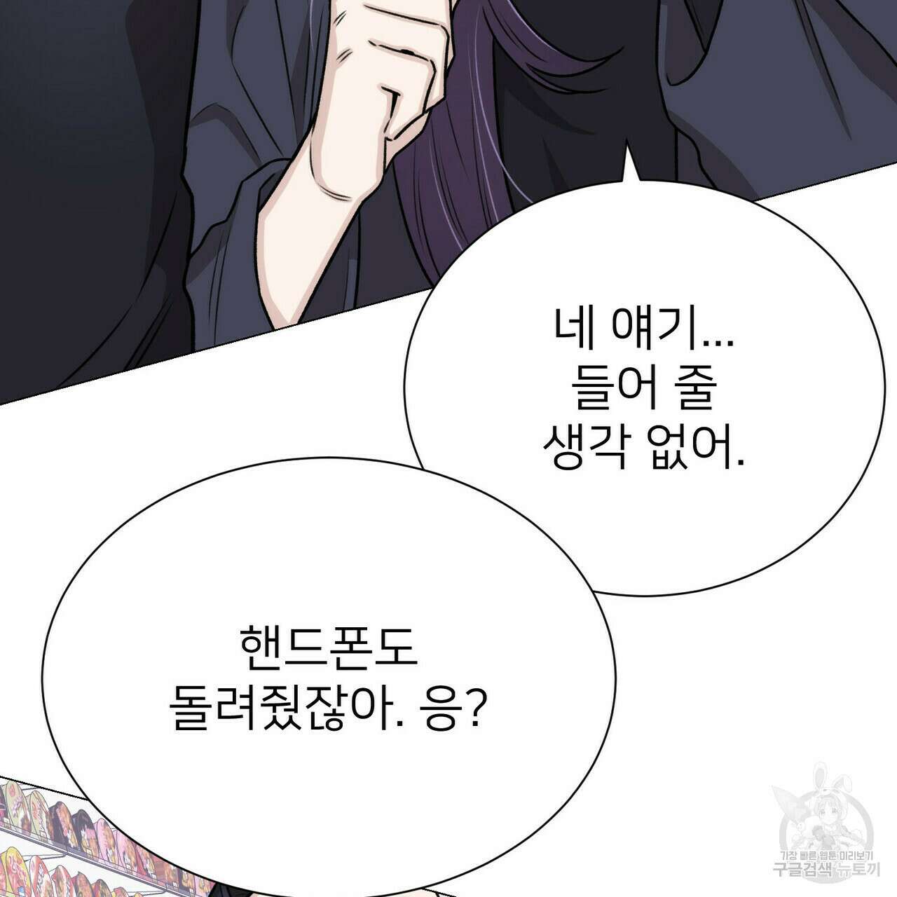 위어 12화 102