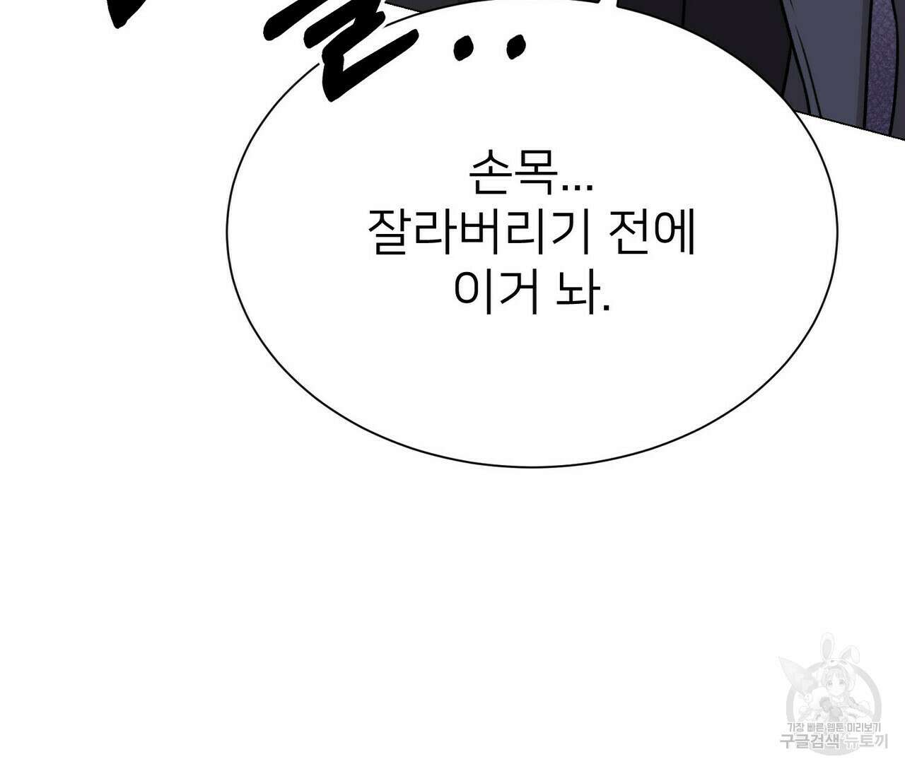 위어 12화 104