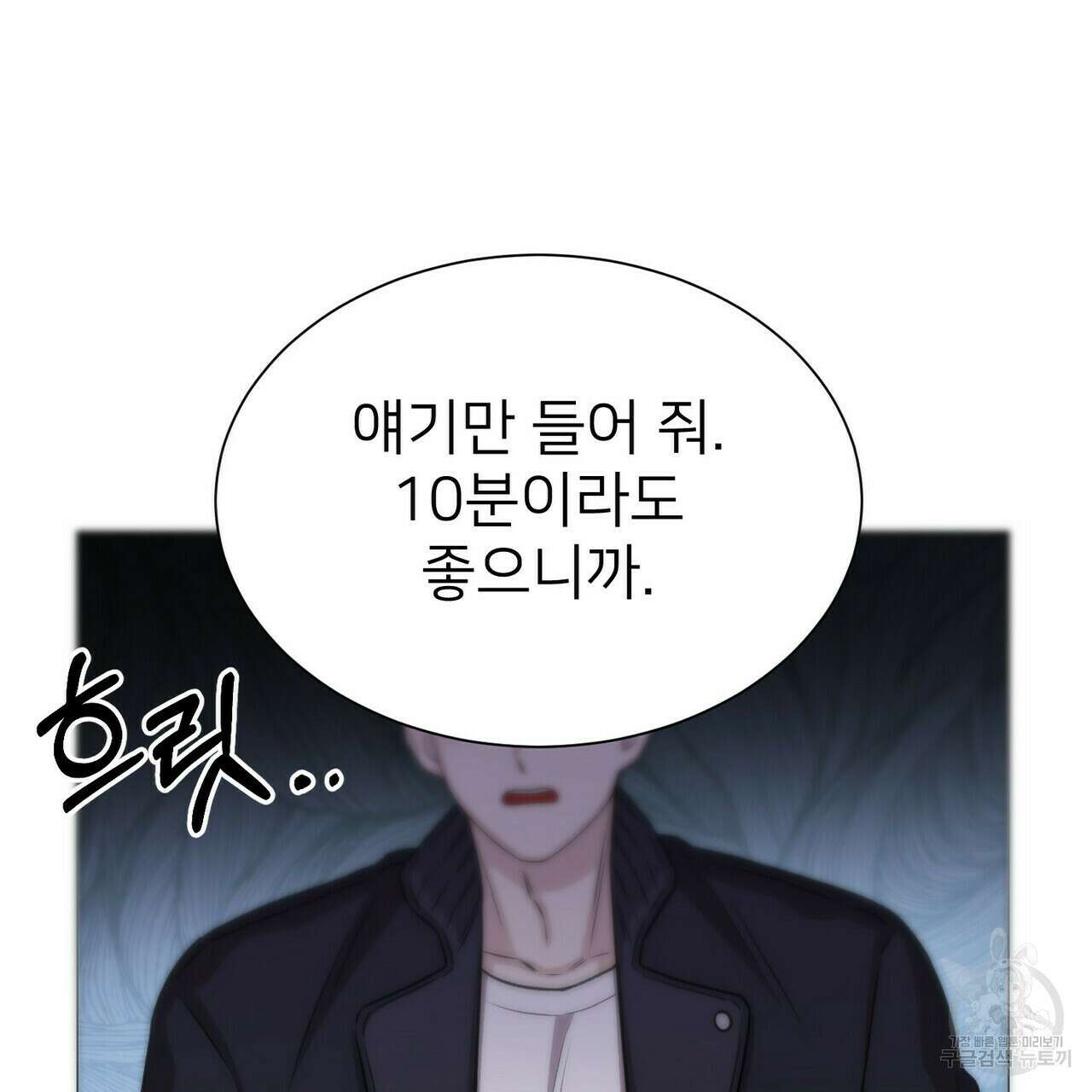 위어 12화 105