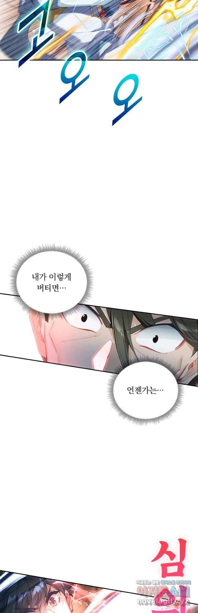 월검신마 73화 3