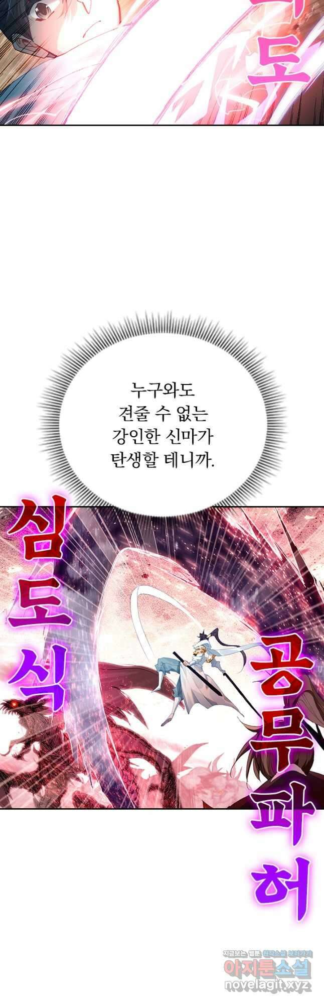 월검신마 73화 4