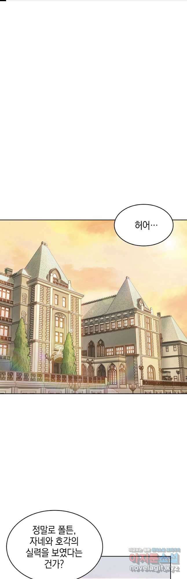 회귀했더니 가문이 망했다 23화 1