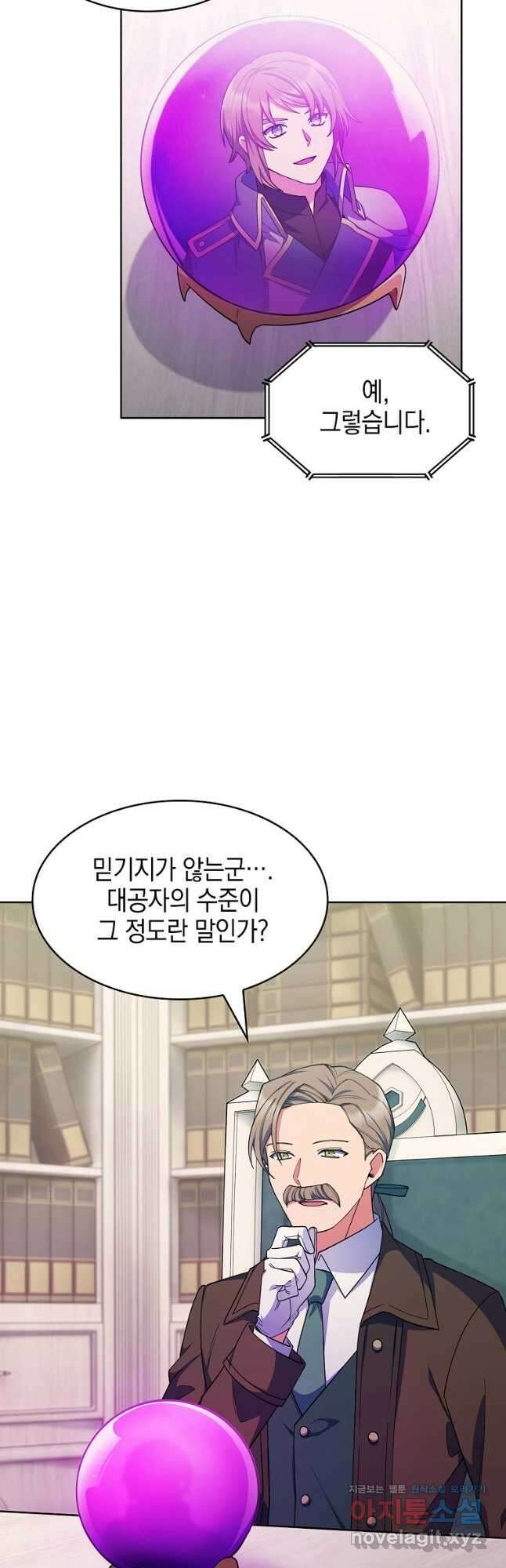 회귀했더니 가문이 망했다 23화 2