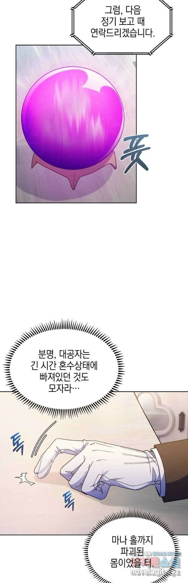회귀했더니 가문이 망했다 23화 7