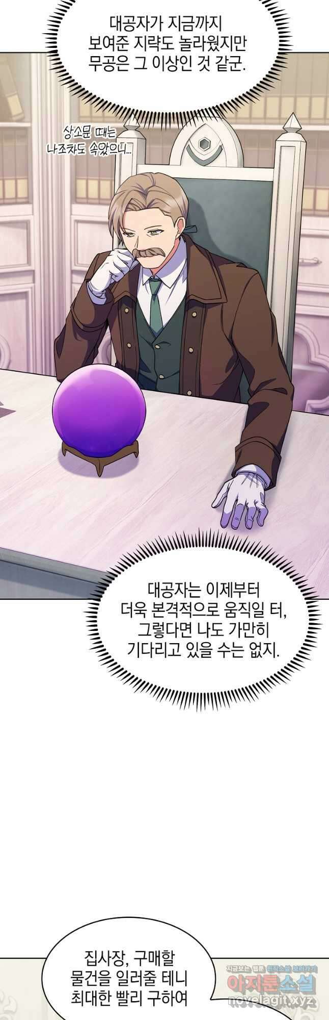 회귀했더니 가문이 망했다 23화 9