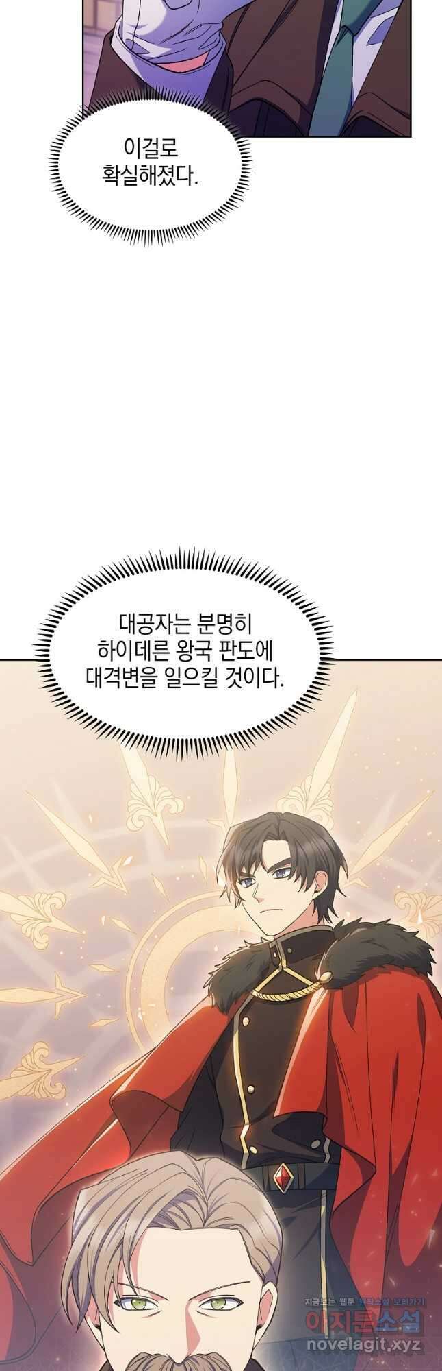 회귀했더니 가문이 망했다 23화 11