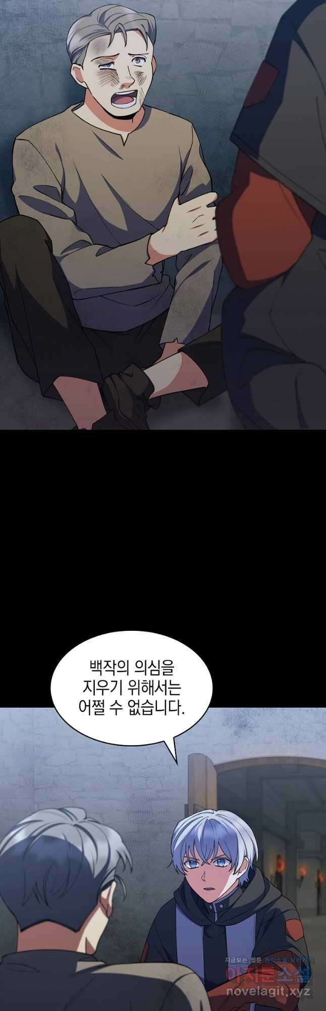 회귀했더니 가문이 망했다 23화 24