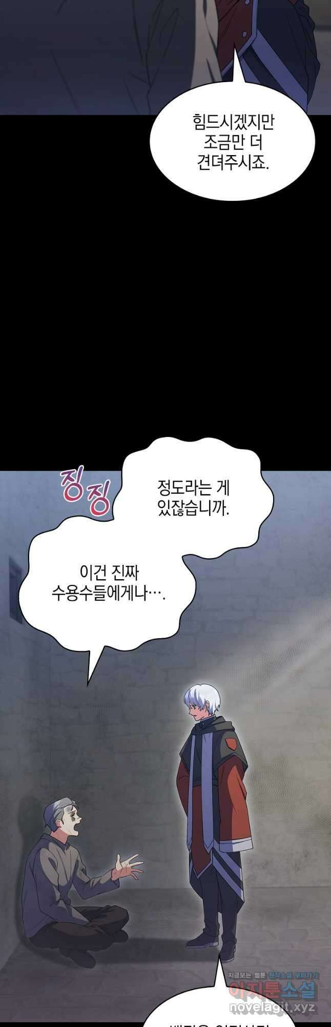 회귀했더니 가문이 망했다 23화 25