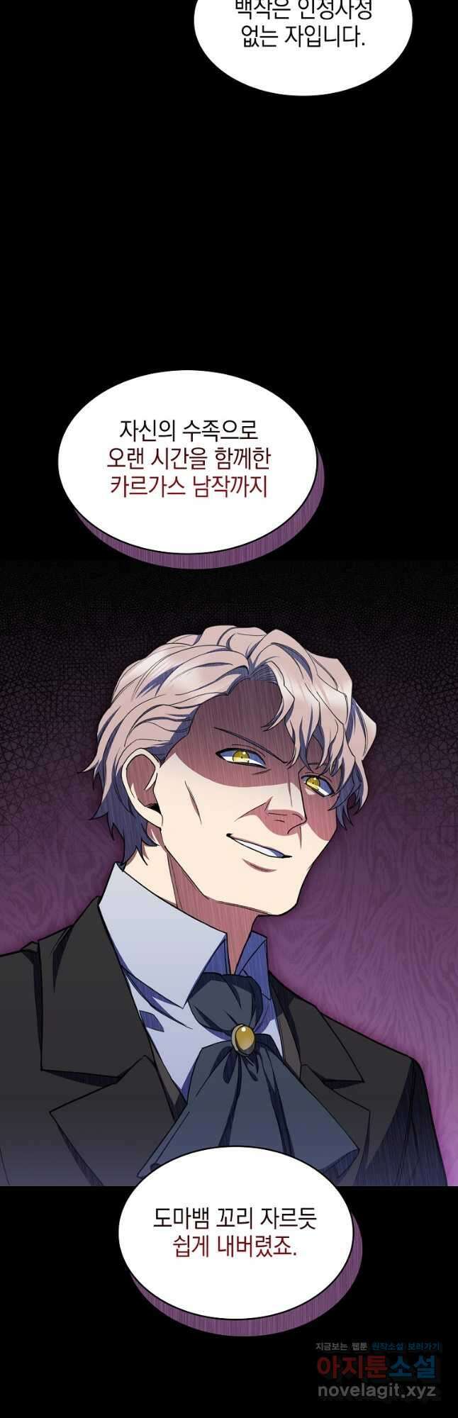 회귀했더니 가문이 망했다 23화 26