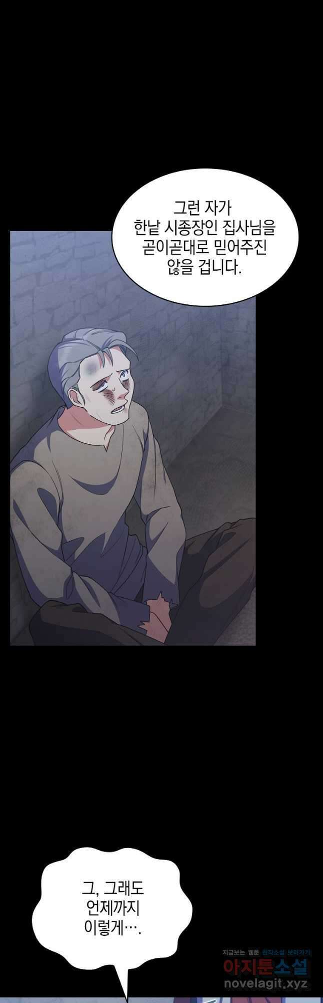 회귀했더니 가문이 망했다 23화 27