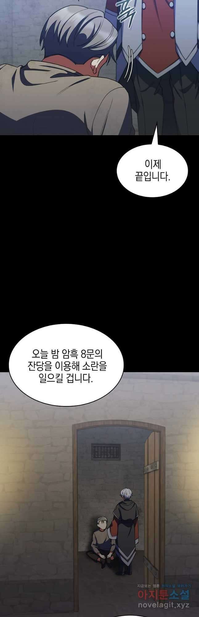 회귀했더니 가문이 망했다 23화 28