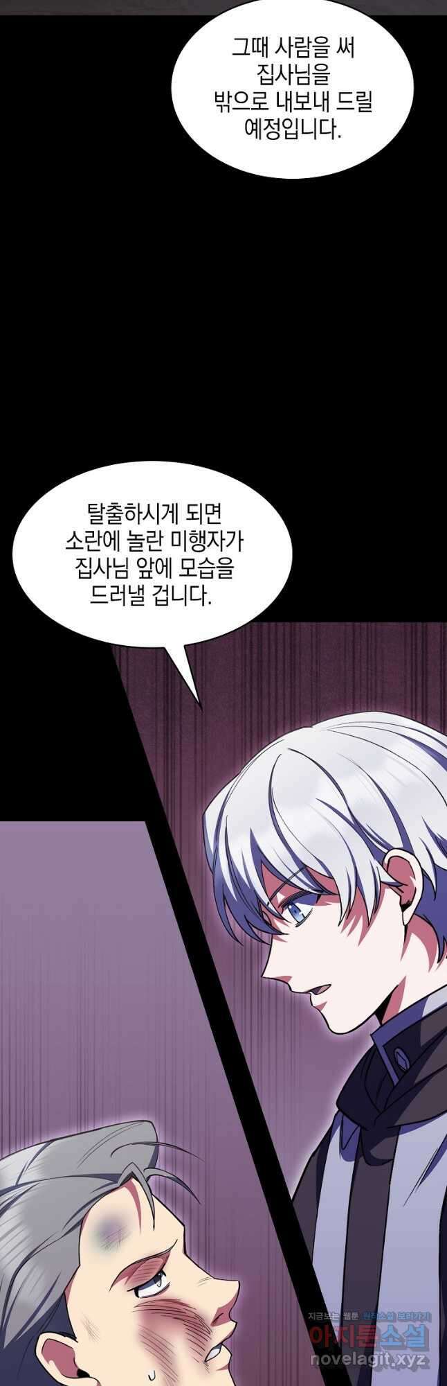 회귀했더니 가문이 망했다 23화 29