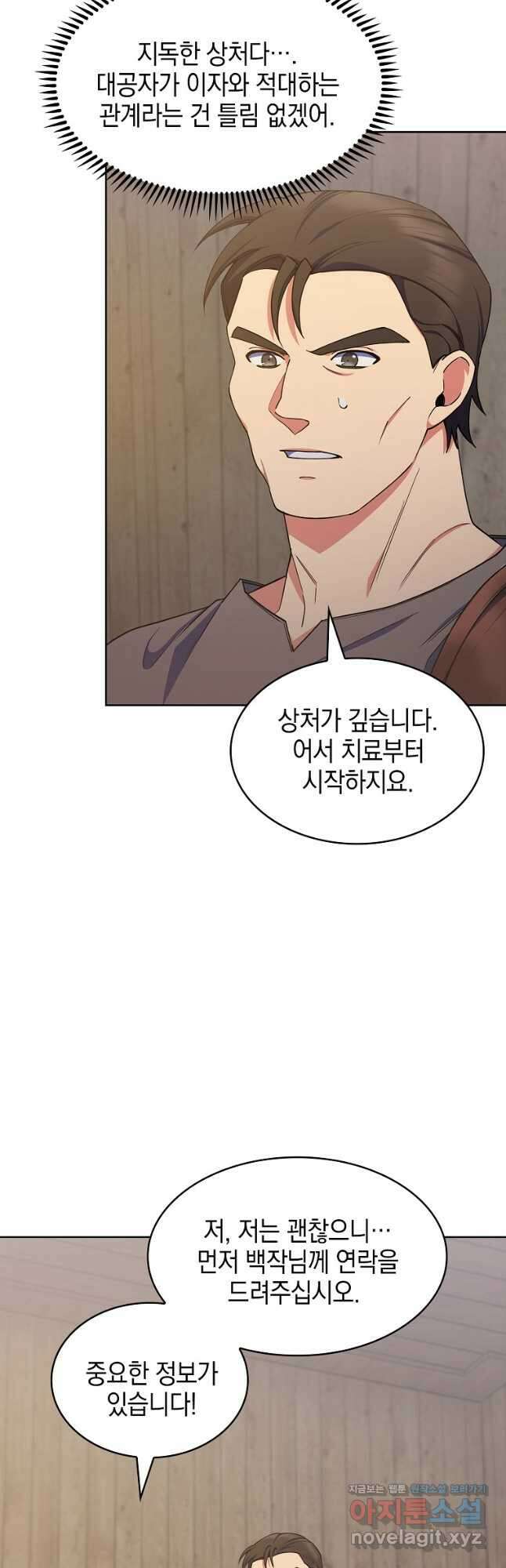 회귀했더니 가문이 망했다 23화 36